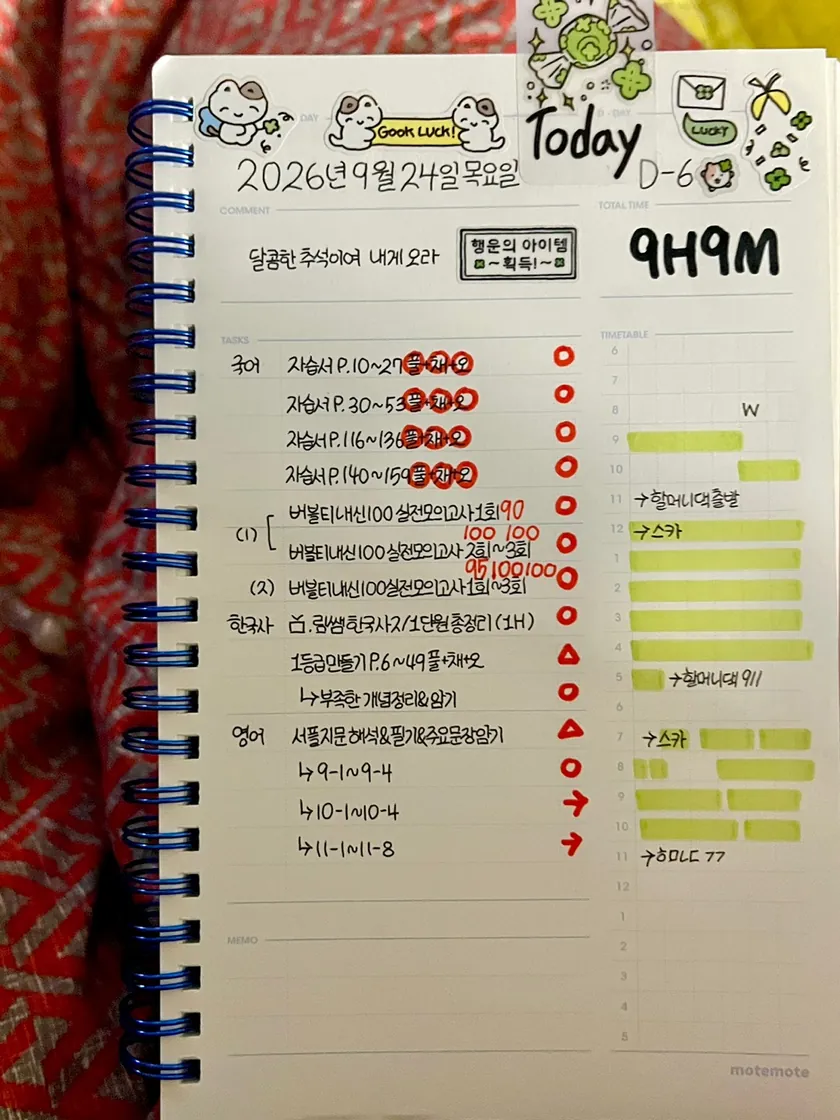 손으로 쓴 하루 플래너. 오른쪽 시간표에 공부한 시간대를 형광펜으로 칠하고, 오른쪽 위에 하루 합계 시간을 적어 두었다